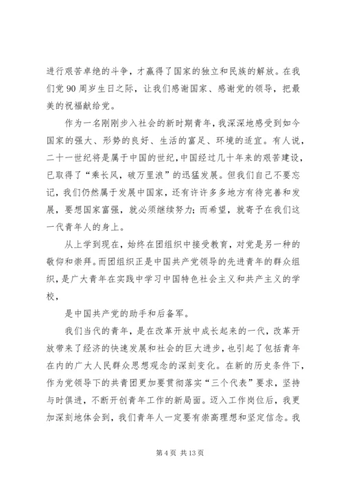 建党90周年征文献给党的一封信.docx