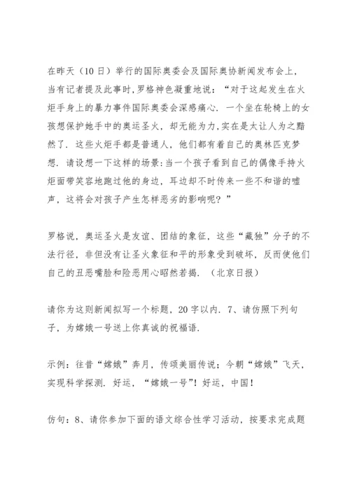 语文2009年中考语文新闻类模拟试题.docx
