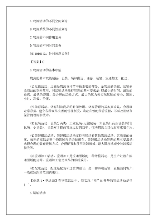 2022经济师中级商业讲义第一章第一节3