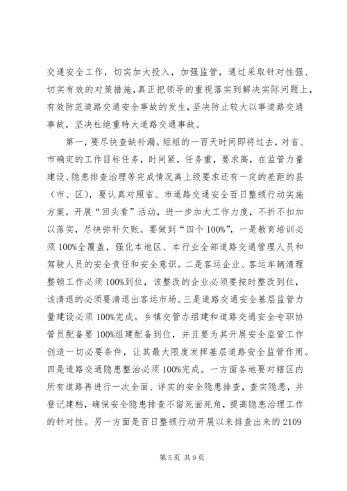 副市长在全市道路交通安全百日整顿行动调动会上的讲话.docx