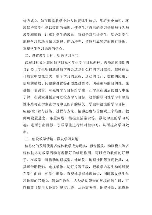 浅析新课程改革背景下的高中地理有效性教学论文
