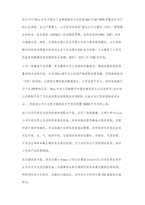 中国十大线束企业分析6500字.docx