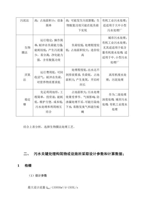 市污水处理厂基础工艺设计.docx