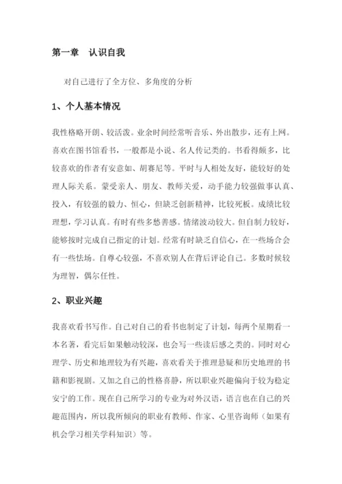 12页4300字医学专业专业职业生涯规划.docx