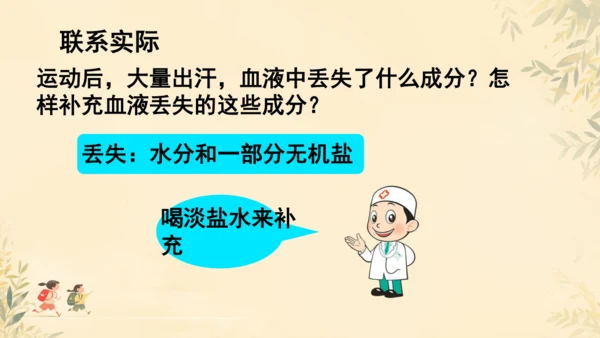 初中生物学人教版（新课程标准）七年级下册4.4.1流动的组织──血液课件(共22张PPT)