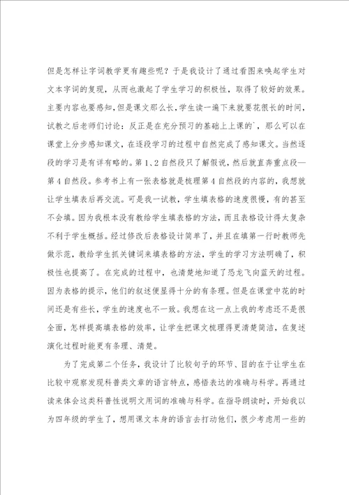 飞向蓝天的恐龙教学反思