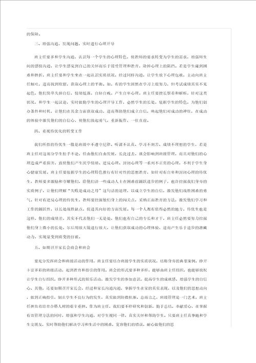 班主任班级管理工作论文
