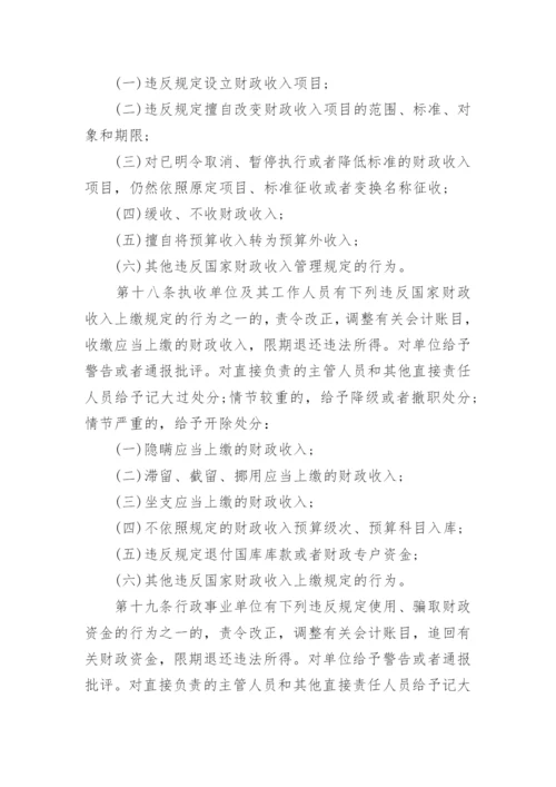 行政事业单位财务管理制度.docx