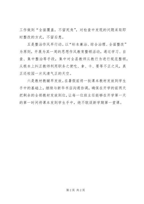 秋季开学准备工作计划范文.docx