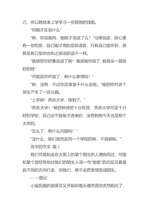 高中的作文合集五篇