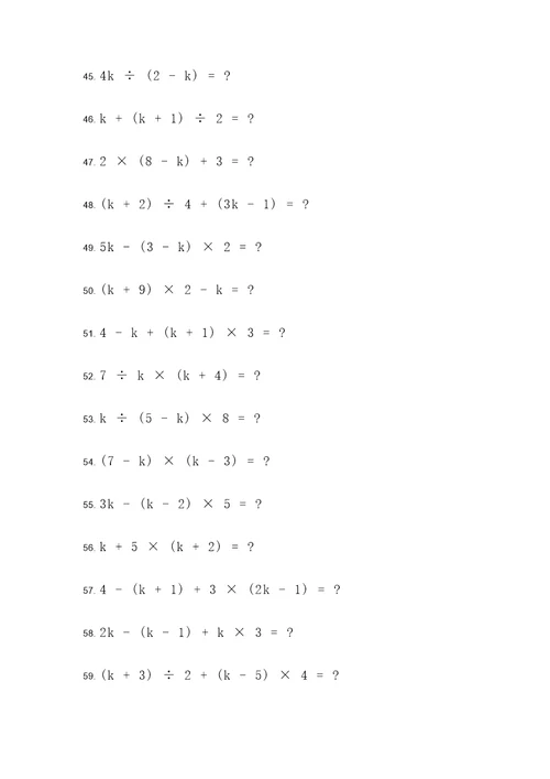 初一数学含有k的计算题