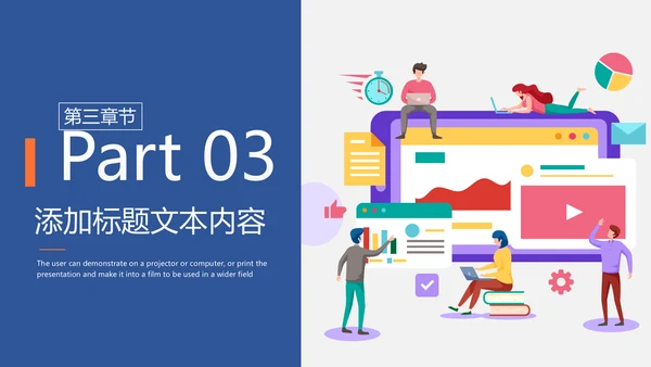 社交网络APP开发移动互网科技PPT模板