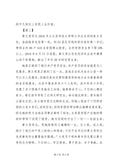 学习先进榜样黄文秀事迹心得体会6篇（1）.docx