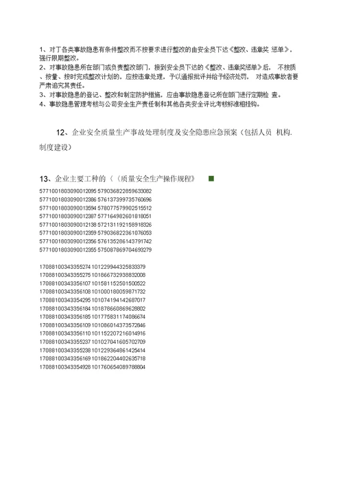 园林绿化施工企业质量安全生产考核申请表