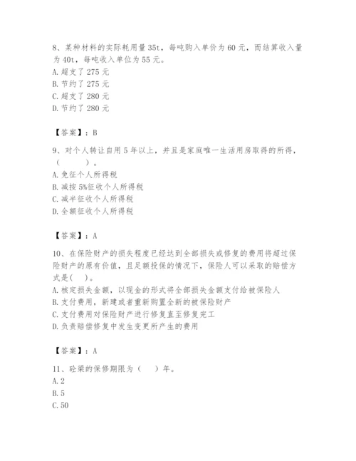 2024年初级经济师之初级建筑与房地产经济题库附完整答案（夺冠系列）.docx