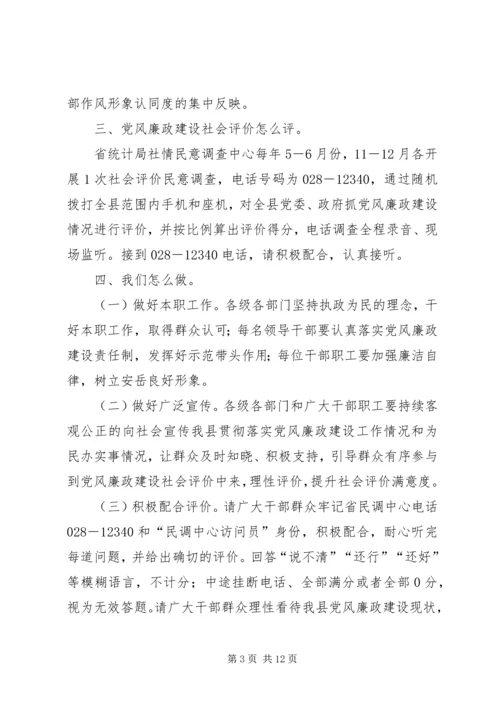 全省党风廉政建设社会评价宣传语.docx