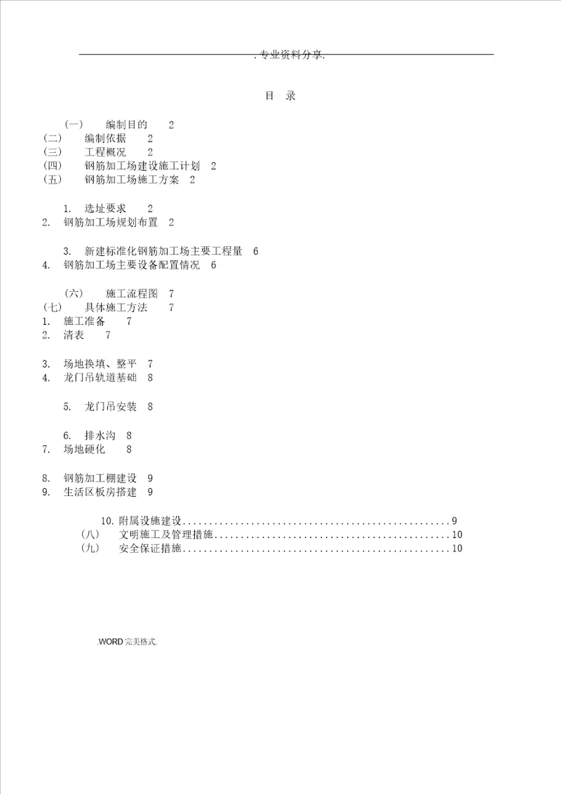 标准化钢筋加工场施工设计实施总结方案