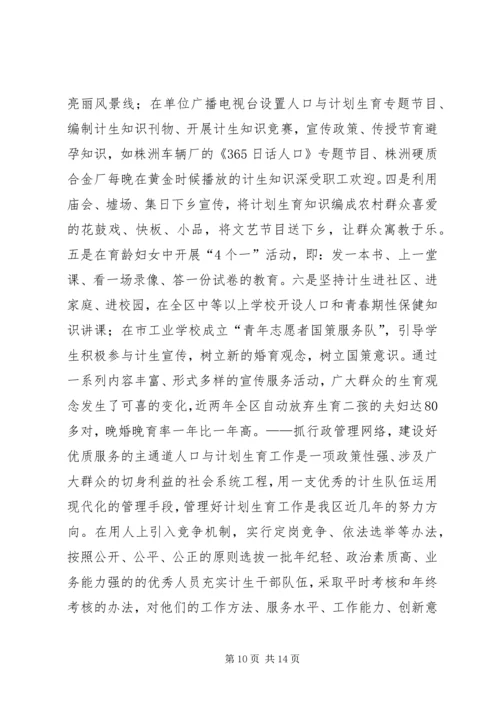 申报省人口与计划生育模范区汇报材料 (11).docx