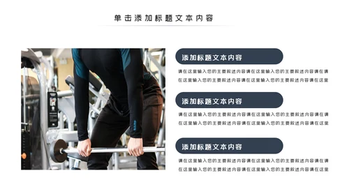 欧美健身运动跑步健身房宣传PPT模板