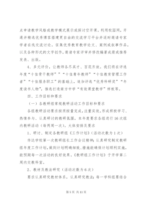 中学教科室年度工作计划范文.docx