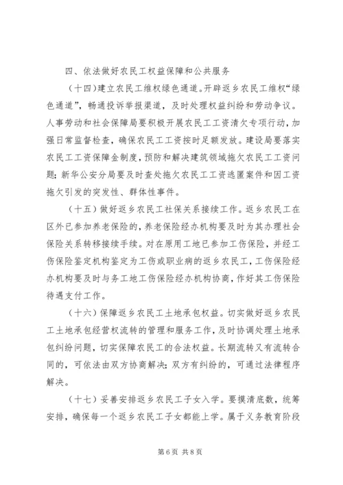 贯彻落实关于做好当前农民工工作的实施方案.docx