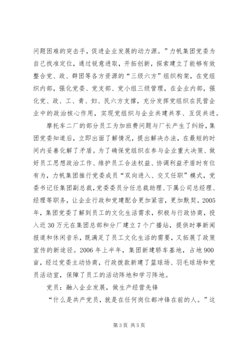 企业党建提供蓬勃生命力.docx