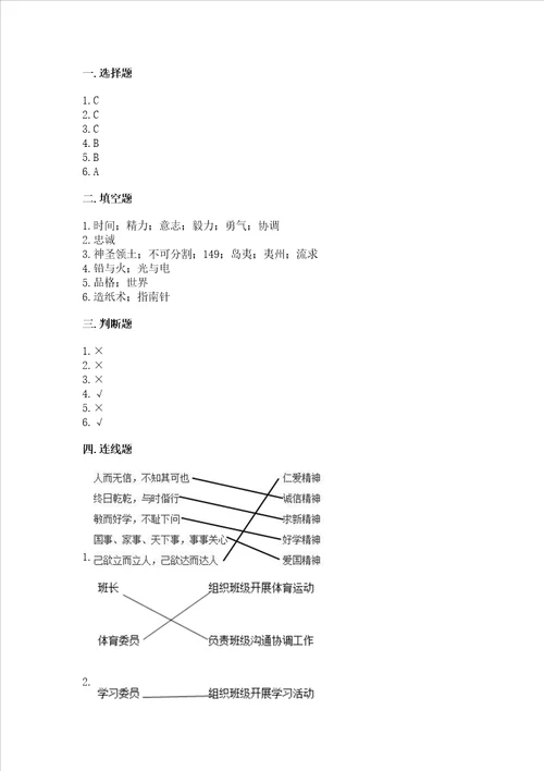 2022部编版五年级上册道德与法治期末测试卷及参考答案【研优卷】