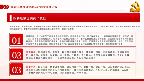 贯彻全面从严治党锤炼坚强党性和过硬作风