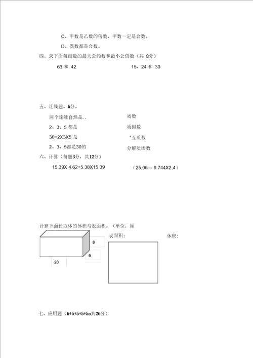 小学数学第十册期中试题一