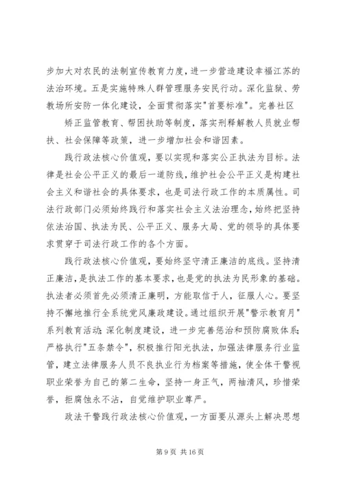 在开展政法干警核心价值观教育活动中的浅思(心得体会).docx