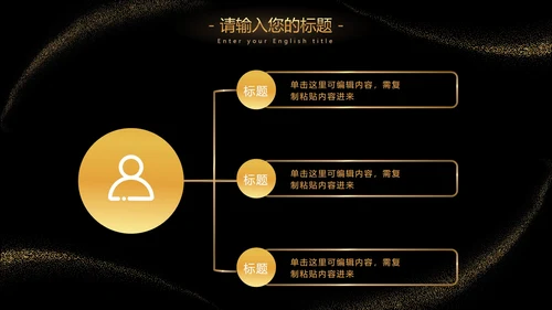 黑金流线璀璨奢华PPT模板