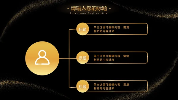 黑金流线璀璨奢华PPT模板