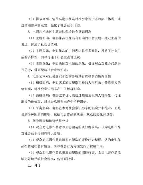 电影艺术对社会意识形态的塑造
