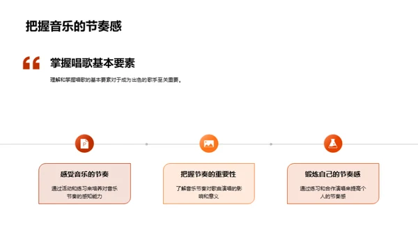 音乐魅力探索