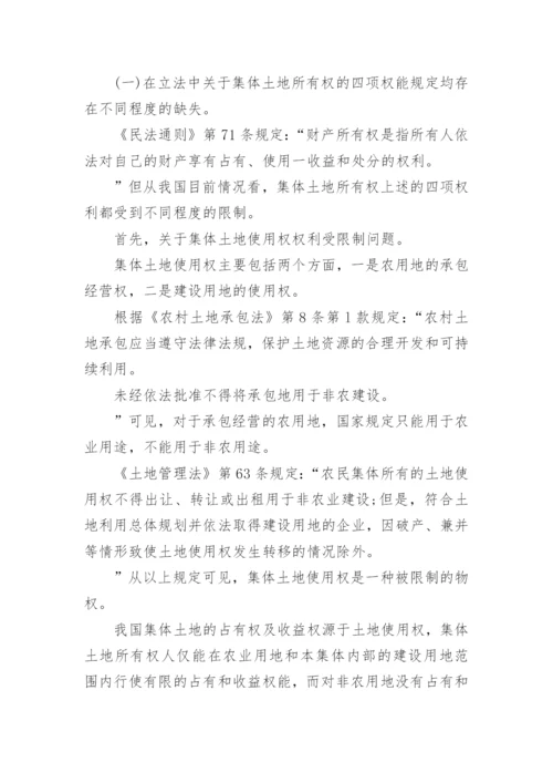 土地资源管理论文.docx