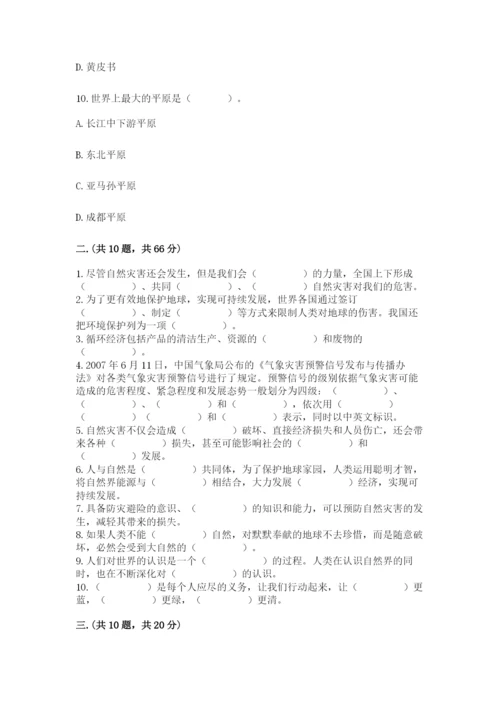 六年级下册道德与法治第二单元 爱护地球 共同责任 测试卷附答案【名师推荐】.docx