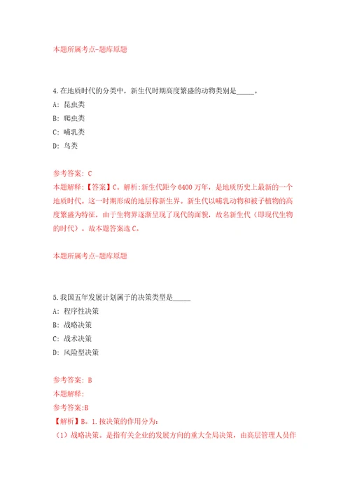 浙江金华火车站站前区域综合管理中心招考聘用辅助执法人员模拟训练卷第1版