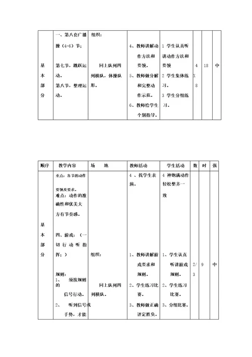 小学二年级体育教案全集