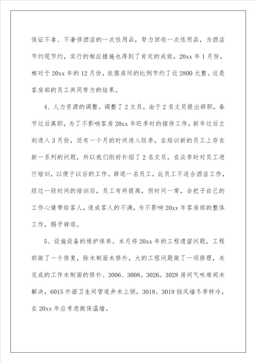 每月工作总结