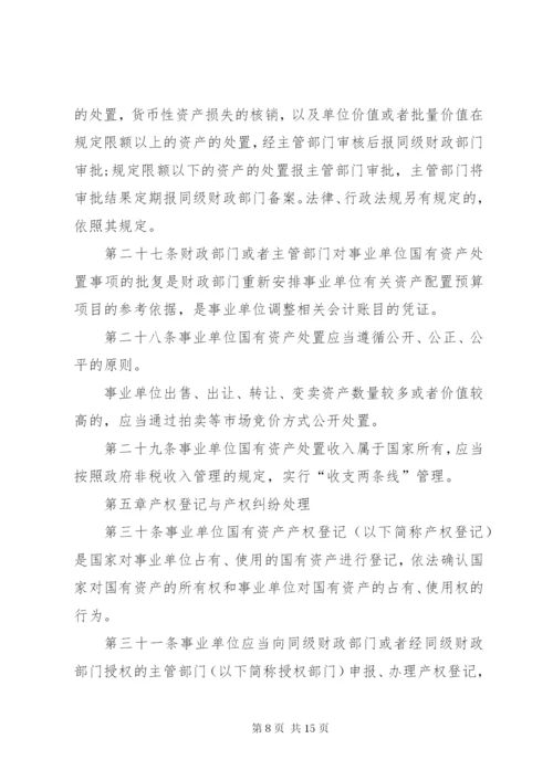 单位内部资产管理制度.docx