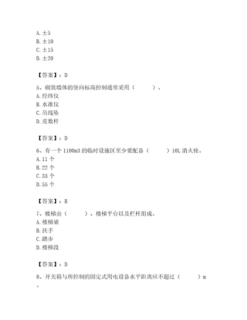 2023年施工员之土建施工基础知识考试题库含答案综合题