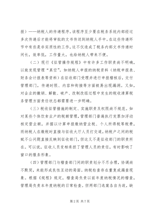 地税机关推进征管互动调研报告.docx