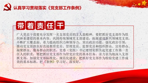 中国共产党支部工作条例学习解读党课PPT
