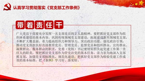 中国共产党支部工作条例学习解读党课PPT