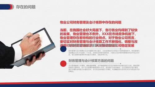 物业管理专业论文答辩通用PPT模板