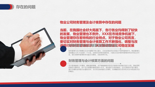 物业管理专业论文答辩通用PPT模板