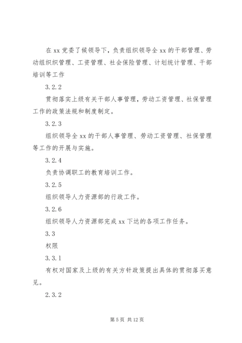 人力资源部主任工作责任制度精编.docx