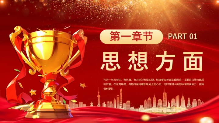 国家励志奖学金答辩奖学金申请答辩通用PPT模版