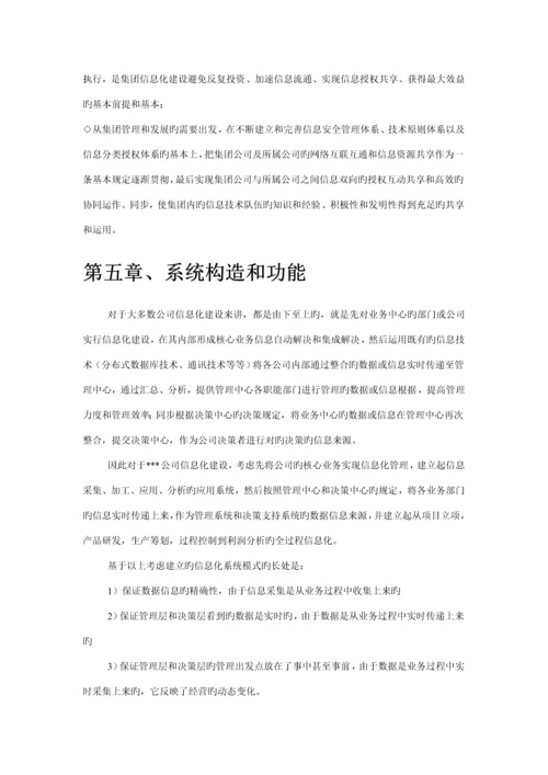 公司企业信息化专项项目可行性专题研究报告.docx