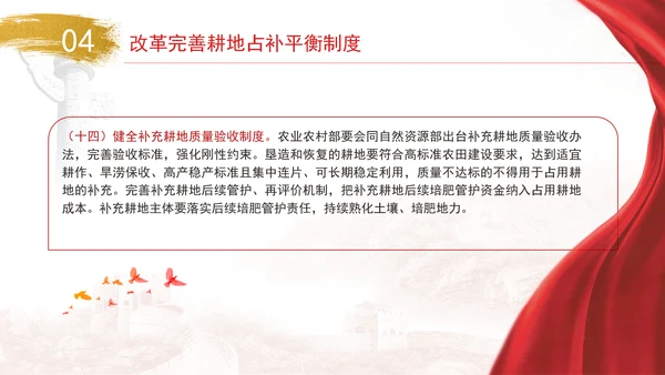 关于加强耕地保护提升耕地质量完善占补平衡的意见全文学习PPT课件